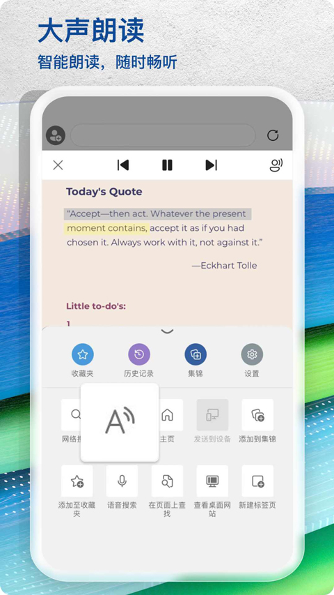 Edge浏览器手机版2026最新版