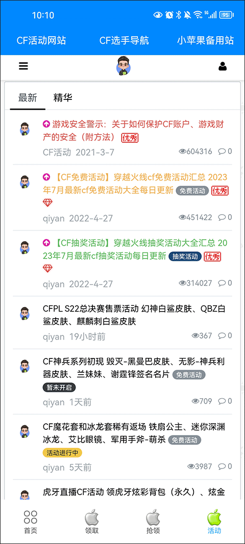 穿越火线活动助手一键领取手机版