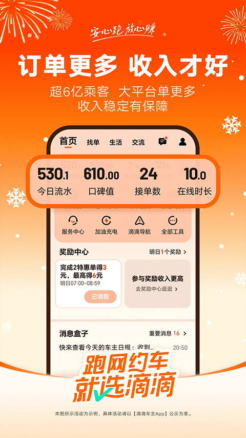 滴滴出租车司机版