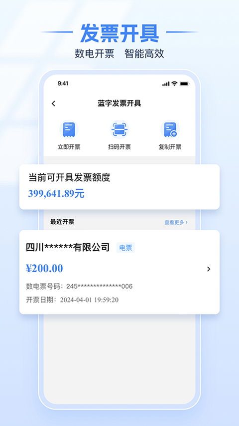 山东省电子税务局app官方版