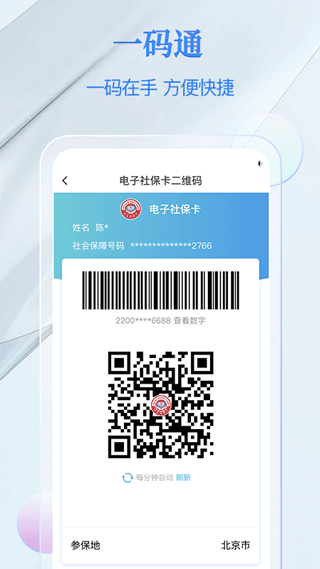 电子社保卡app