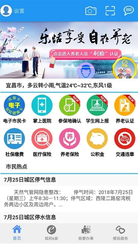 市民e家app官方版