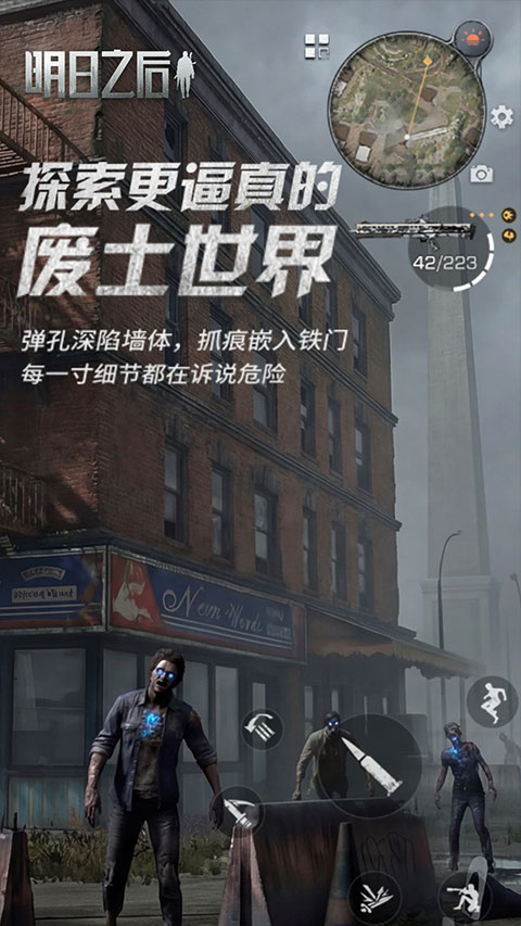 明日之后应用宝版