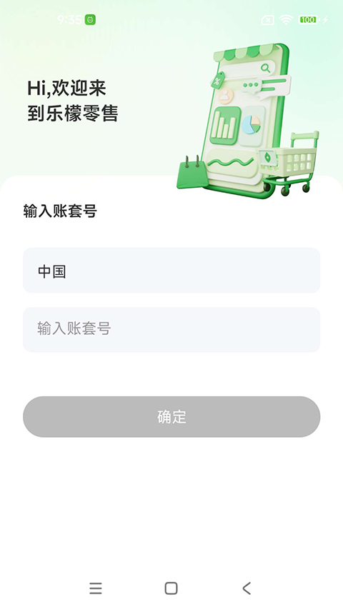 乐檬零售app