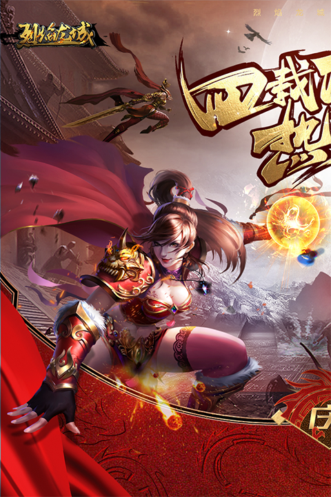 烈焰龙城7周年版本