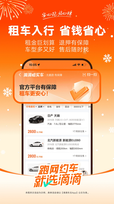 滴滴出租车司机版
