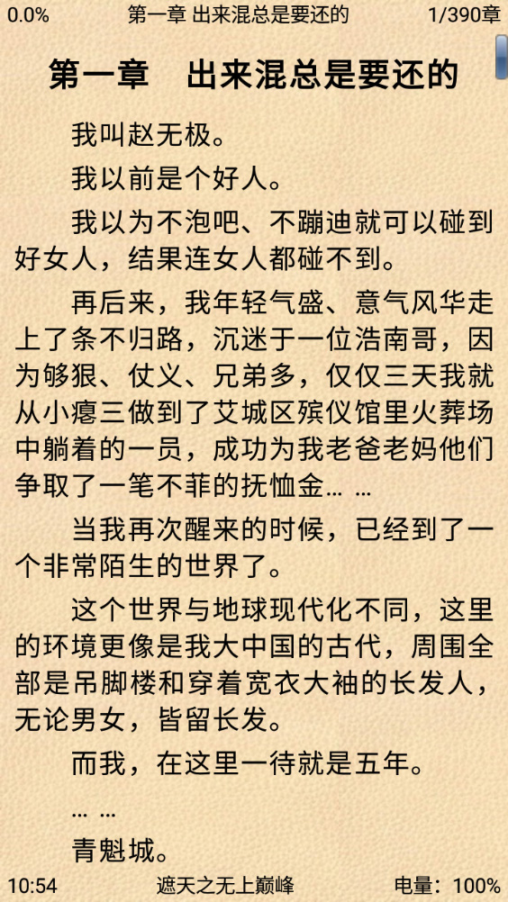 aa小说下载阅读器最新版
