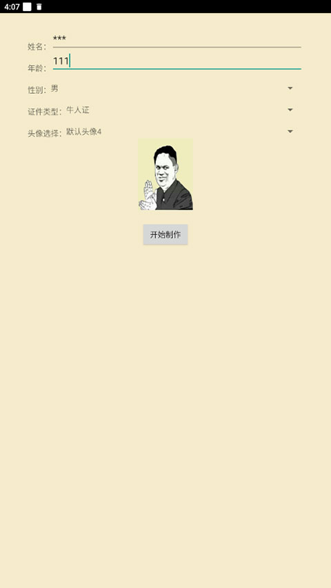 恶搞证件制作软件
