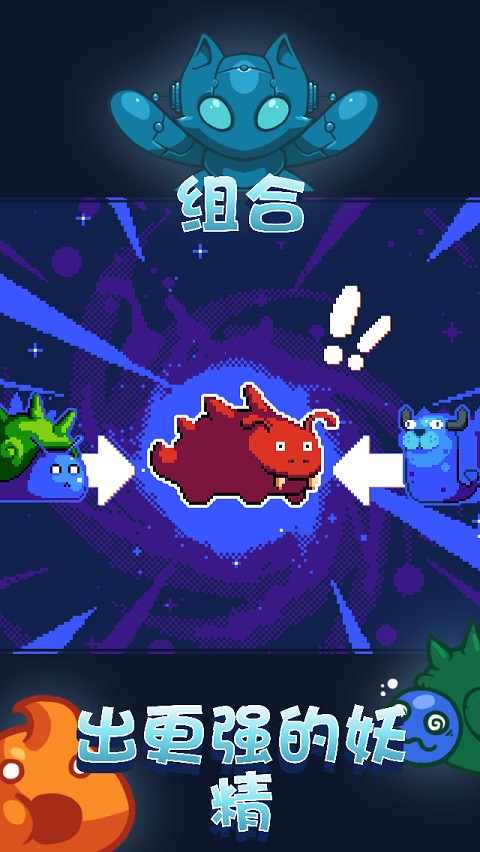 妖精组合最新版