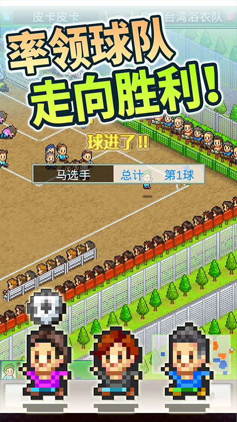 冠军足球物语2官方版