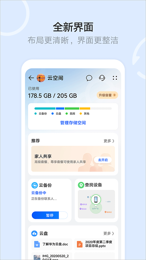 华为云空间app最新版本