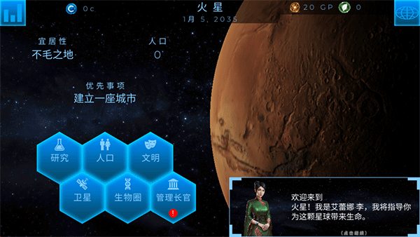 太空殖民地手游中文版