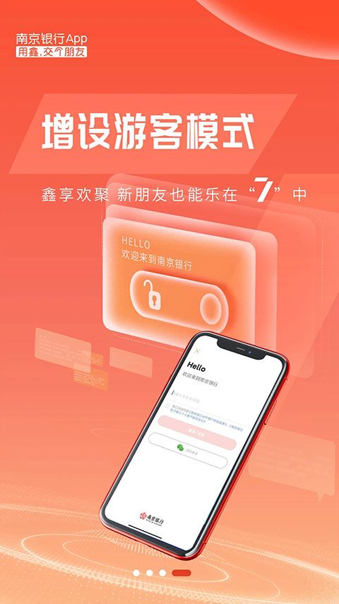 南京银行手机银行app