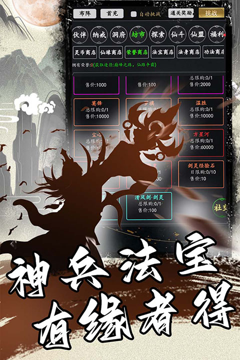 混沌挂机文字修仙手游
