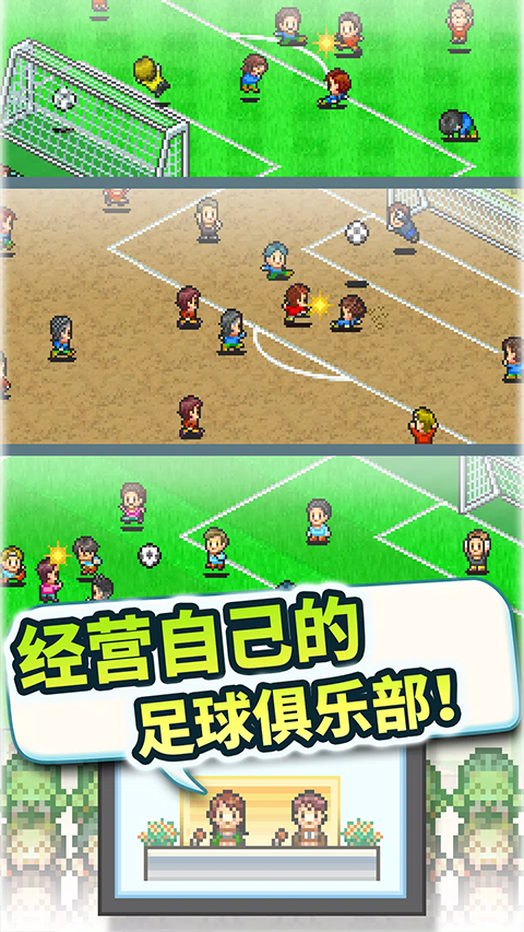 冠军足球物语2官方版