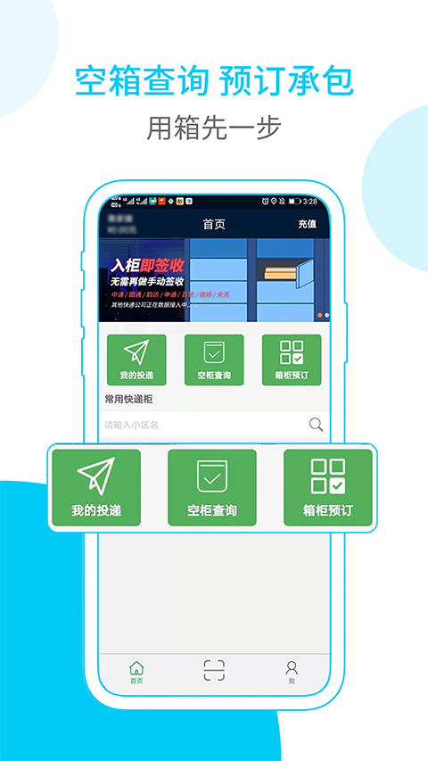 富友快递员app最新版