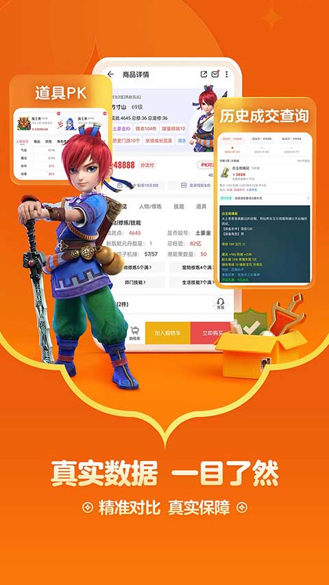 天下3手游藏宝阁最新版