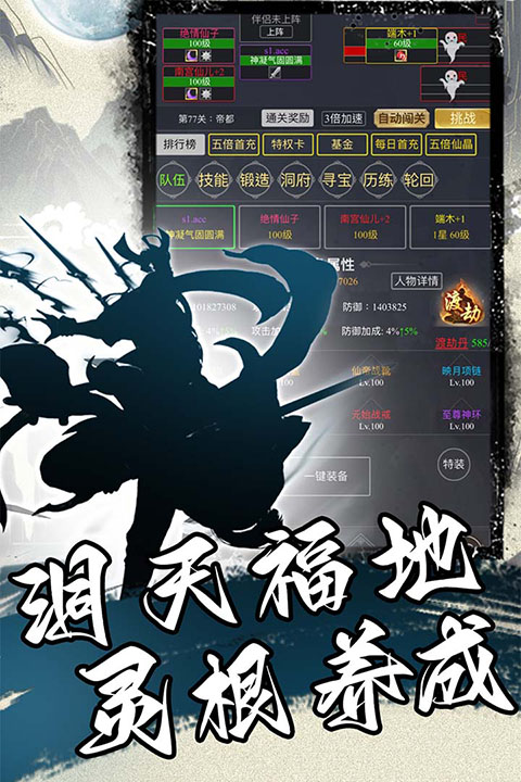 混沌挂机文字修仙手游