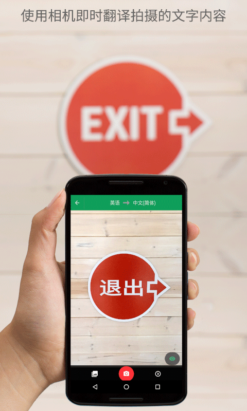 谷歌翻译最新版(Google Translate)