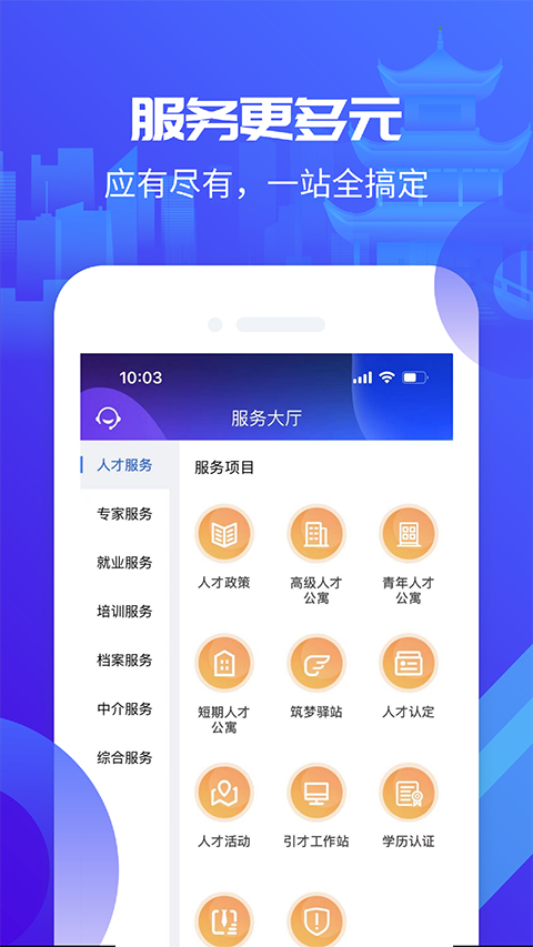 筑人才app