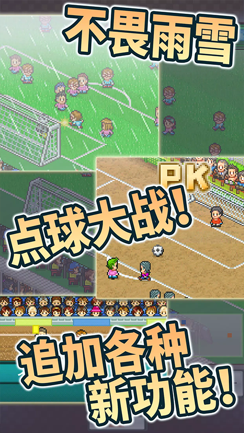 冠军足球物语2官方版