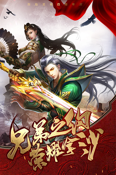 烈焰龙城7周年版本