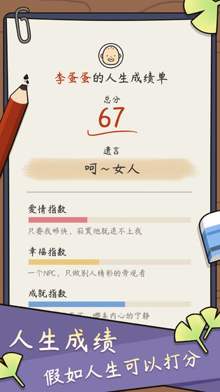 人生模拟器中国式人生官方正版