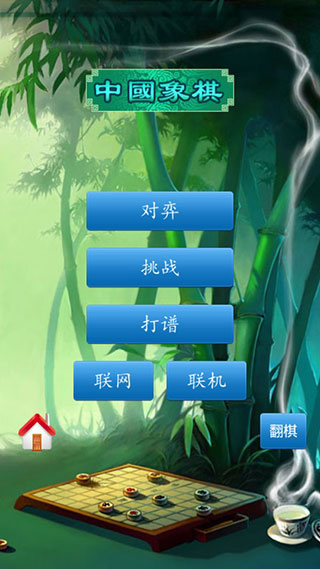 中国象棋官方正版