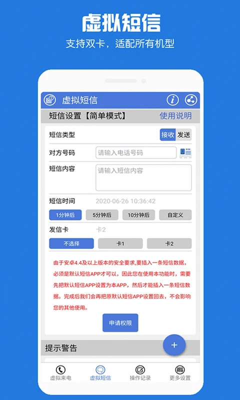 mb虚拟电话短信最新版本