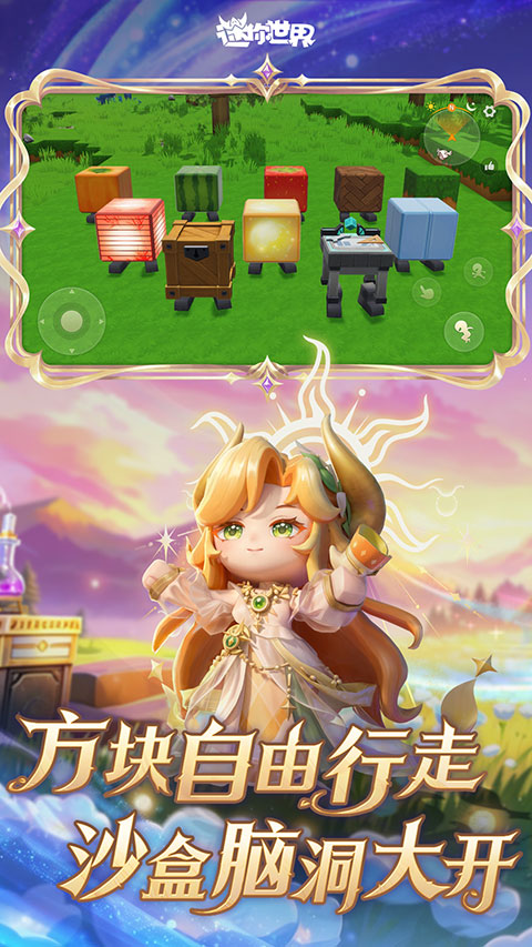 迷你世界oppo版