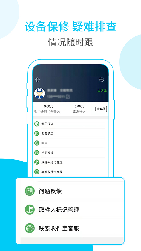 富友快递员app最新版