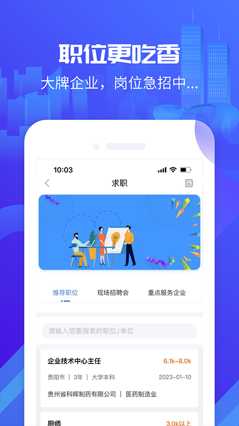 筑人才app