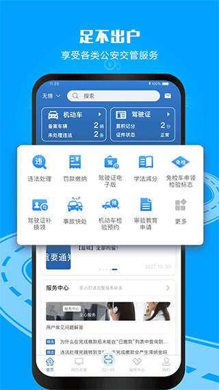 交管12123 app官方版