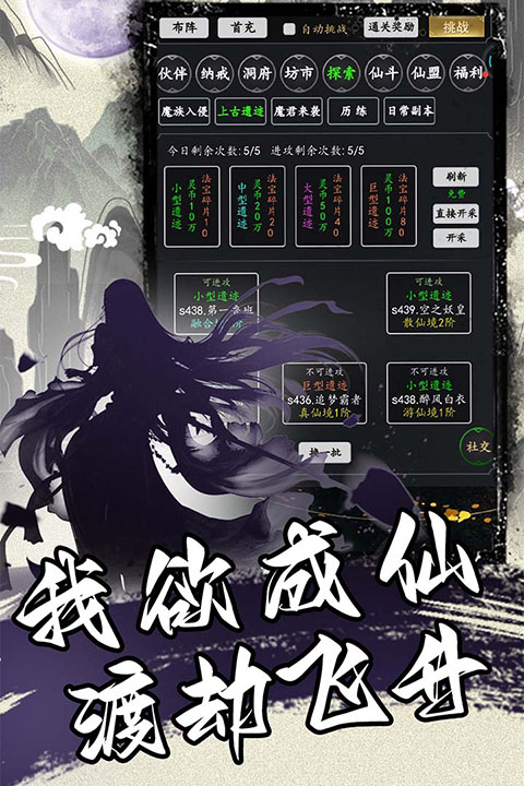 混沌挂机文字修仙手游