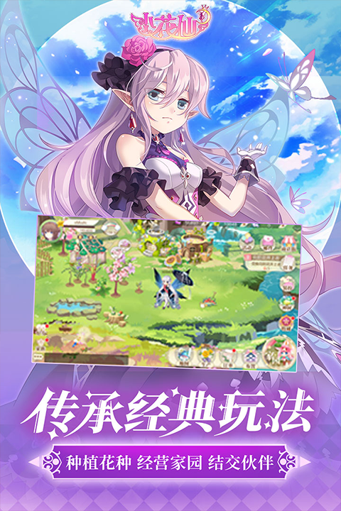 小花仙4399手游