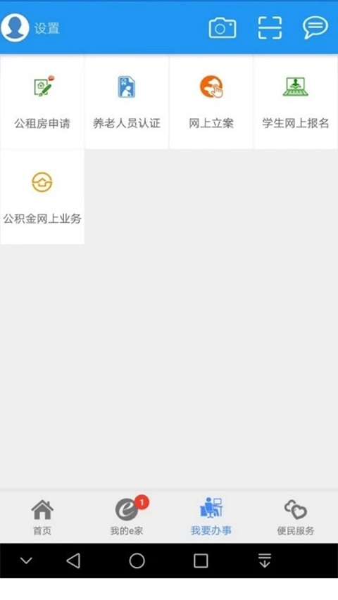 市民e家app官方版