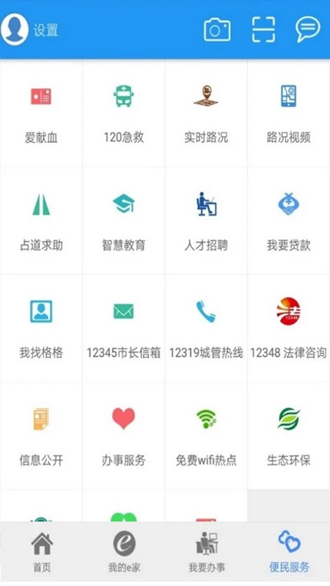 市民e家app官方版