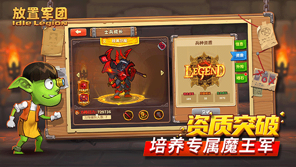 放置军团游戏