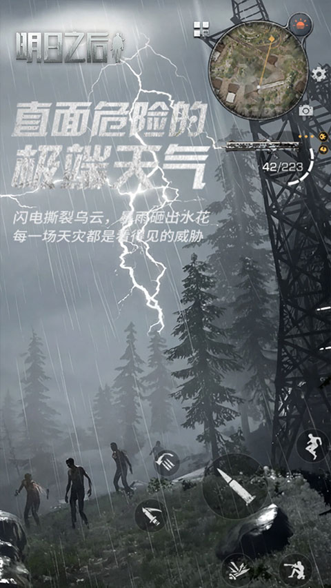 明日之后应用宝版