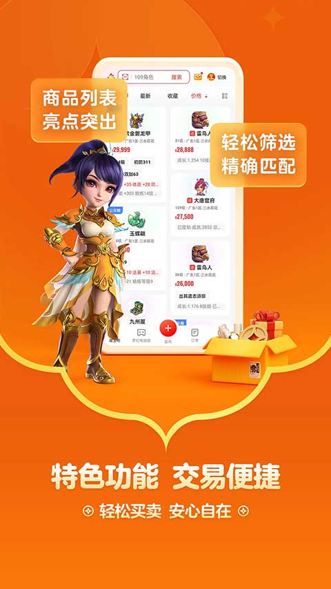 天下3手游藏宝阁最新版