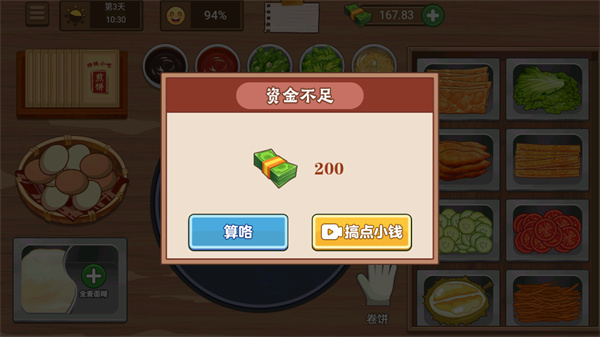 我的煎饼摊破解版2026最新版