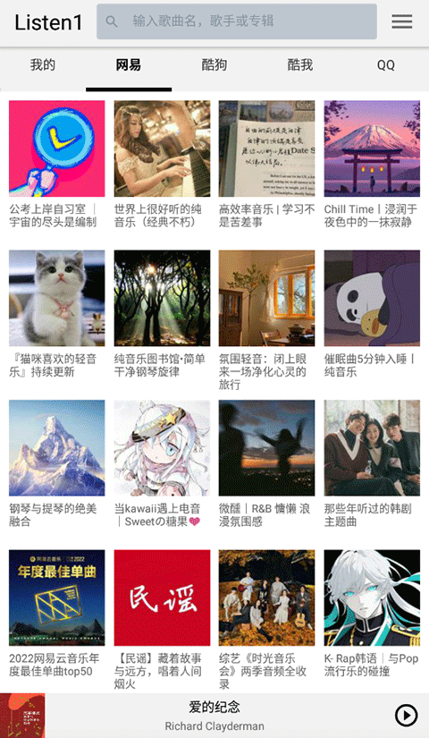 listen1安卓版