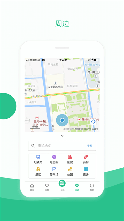 苏州到app官方版