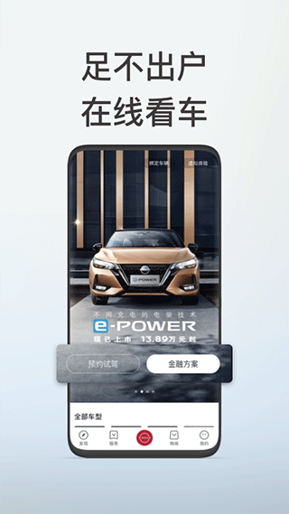 日产智联app最新版本
