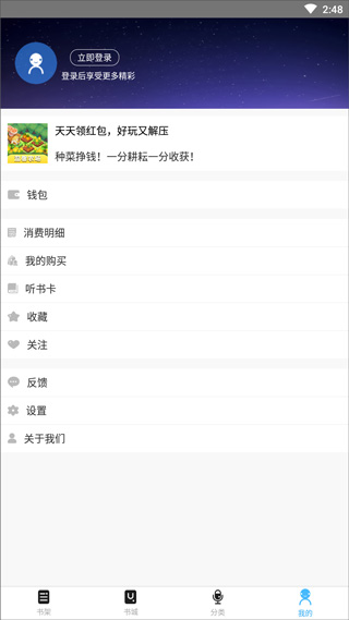 听世界听书app