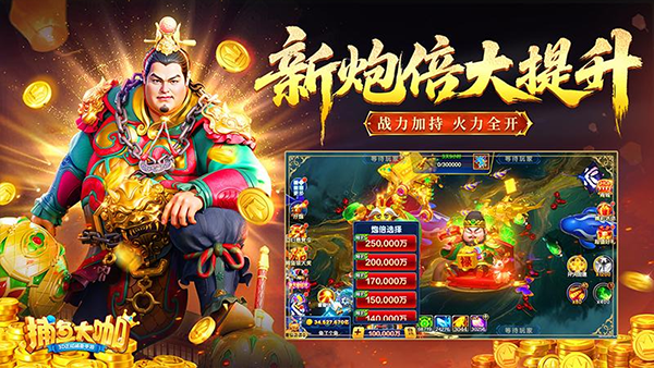 捕鱼大咖官方版本最新版本