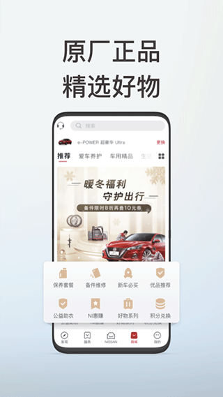日产智联app最新版本