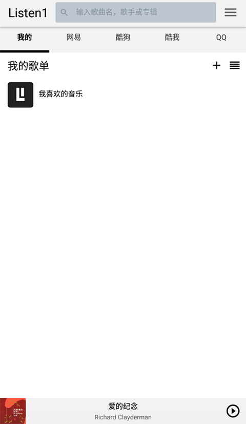 listen1安卓版