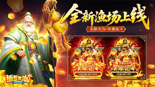 捕鱼大咖官方版本最新版本