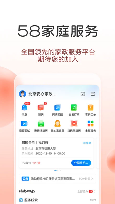 58同城商家版最新版